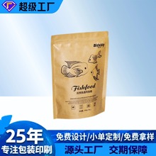 自立自封坚果鱼粮食品包装袋定制镀铝铝膜彩印开窗牛皮纸自封袋子