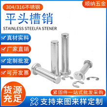 304不锈钢槽销平头槽销开槽销轴平头插销卡簧销M3M4M5M6M8M10M12