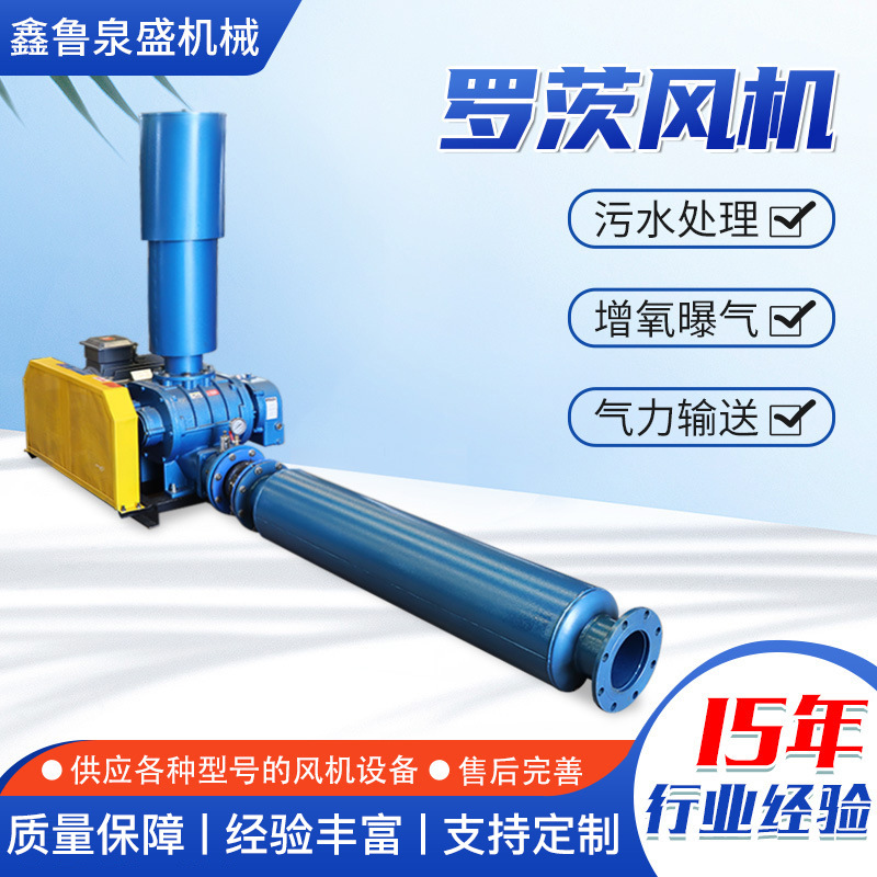 气力输送三叶罗茨鼓风机发酵污水搅拌曝气高压 罗茨风机