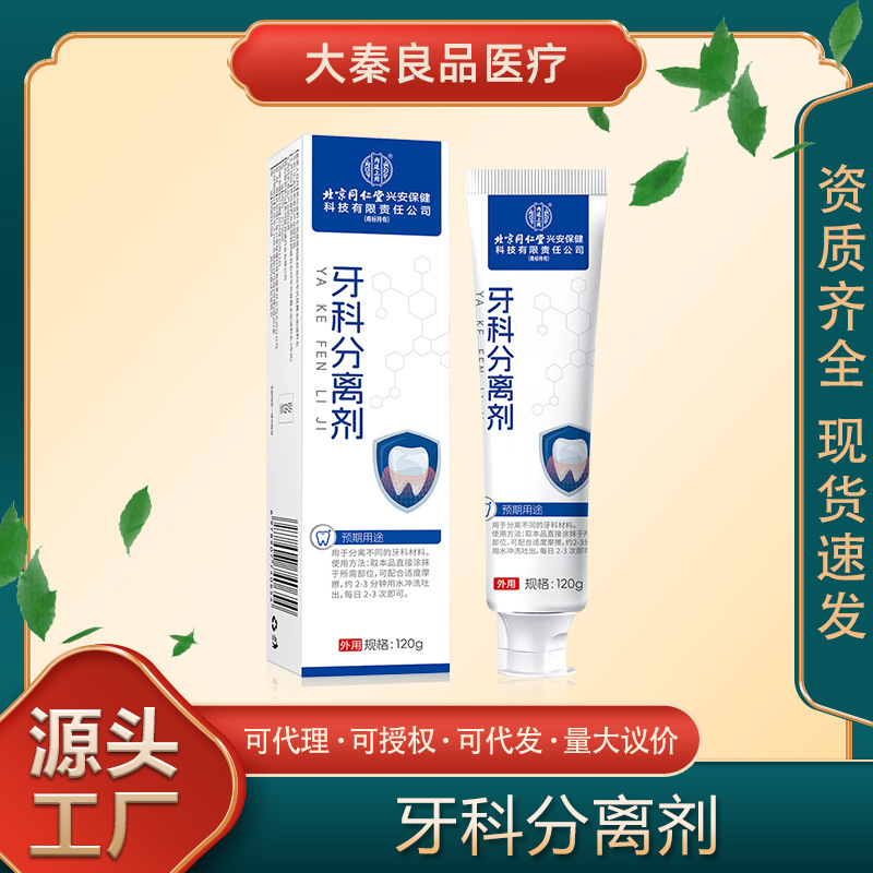 Beijing Tongrentang Inner Court Uses Dental Separators for Loose Teeth, Gum Recession, Fresh Breath, and Oral Care