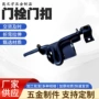 花园五金冲压件门栓