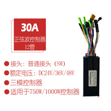 自行车改装电动滑板车配件24V36V48V-30A正弦波三模控制器/普通