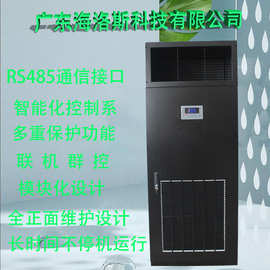 广东海洛斯机房精密恒温恒湿风冷上送风制冷量5.5KW风量1800m /h