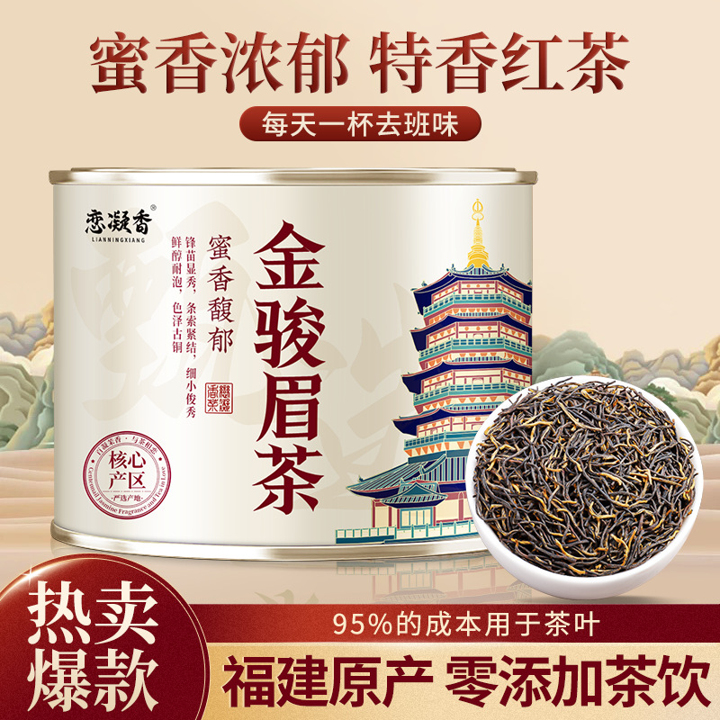 恋凝香金骏眉正宗红茶口粮爆款品质好茶蜜香浓香茶叶新茶50g罐装