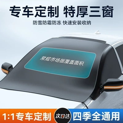 shield car, Car snow shield