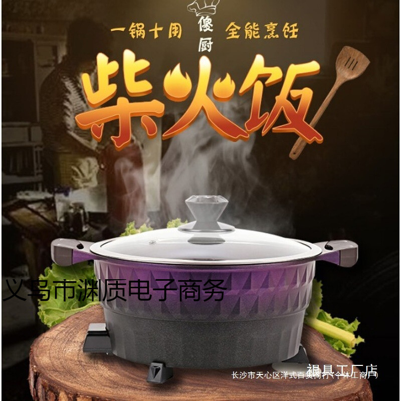 多功能电热锅火锅电饭煲 电饭锅柴火灶不粘锅锅巴饭煮锅巴粥批发