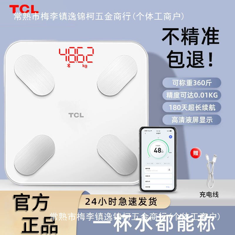 TCL весы электронные весы для домашнего использования небольшой высокоточный тест для тела семьи долговечный аккумулятор