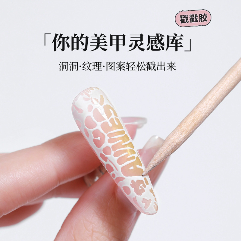 美甲戳戳胶poke gel光疗彩绘甲油胶洞洞纹路胶黑色白色胶工厂批发|undefined