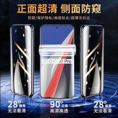 vivoiqoo 11/10/9/8/7/5/pro防窺水凝膜z6/u5/3適用neo7se保護膜6