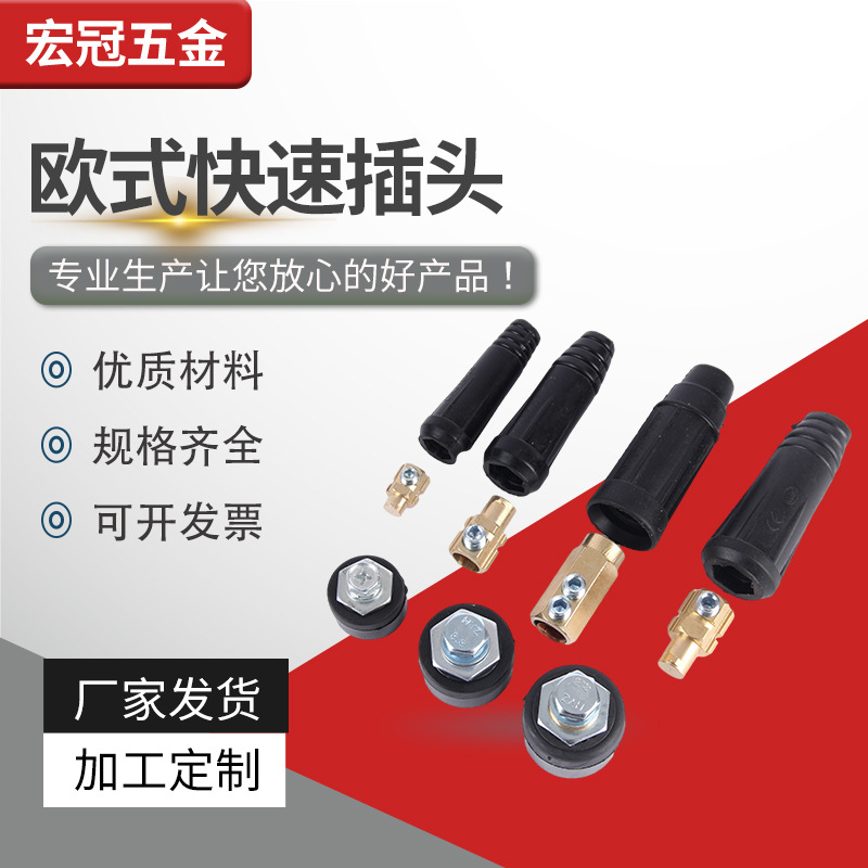 电缆快速接头10-25/35-50快插欧式快速接头 欧式电缆快速连接器