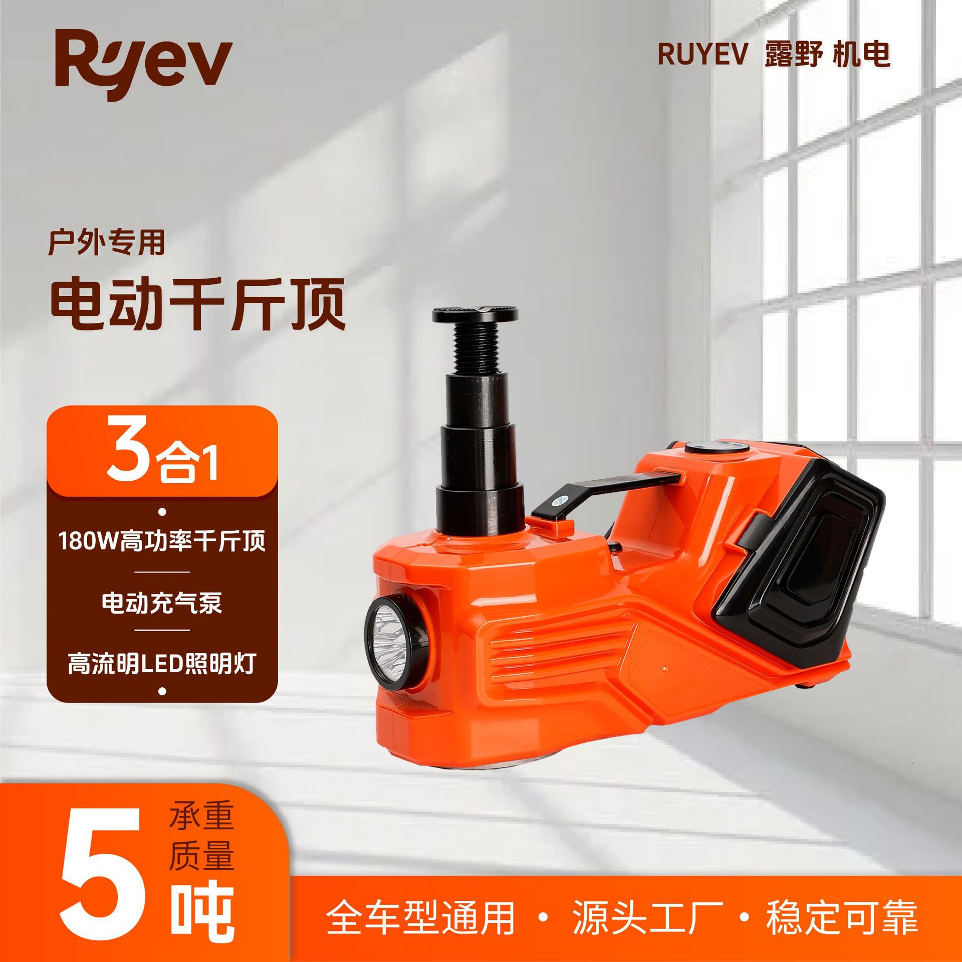 5吨电动千斤顶12V扳手充气泵轿车SUV汽车小车用液压顶重型