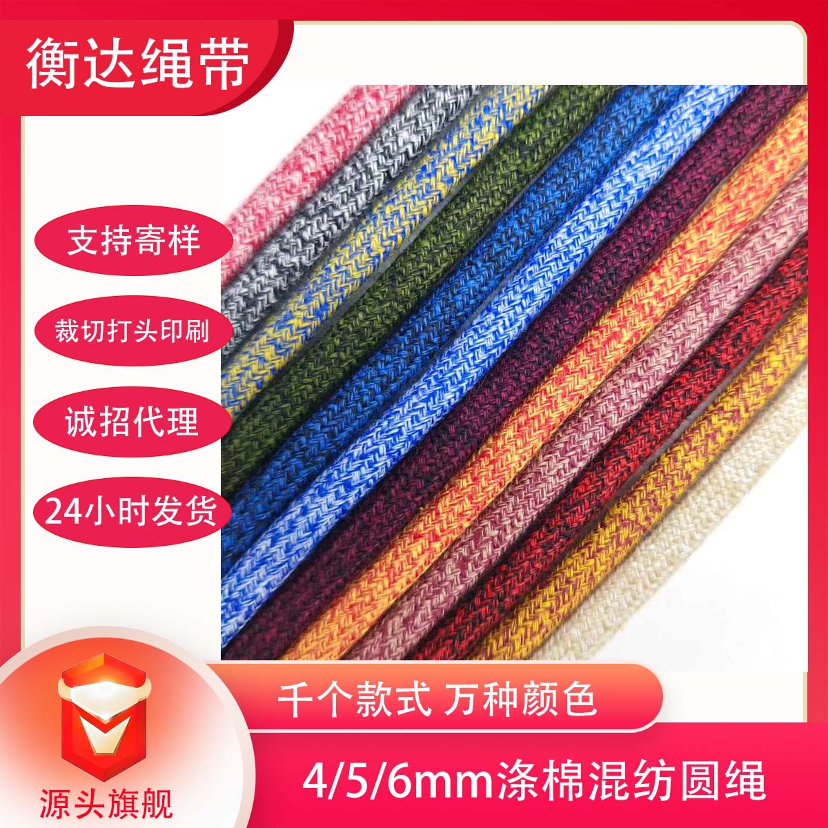 0.4 / 0.5cm poliéster / algodón mezcla de color cuerdas redondas cuerdas metálicas de alta calidad chaqueta cuerda de dibujo corda de cintura