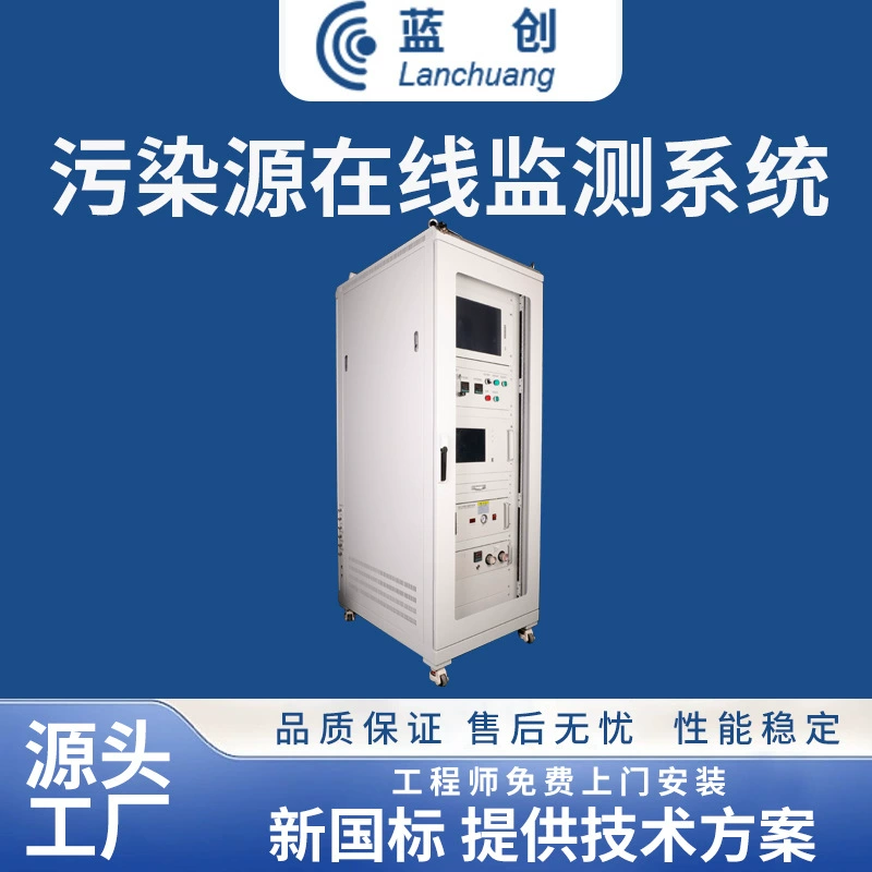 Интеллектуальный VOC детектор общего углеводородного газа без метана Lanchuang, летучие органические соединения, система онлайн-мониторинга на заказ