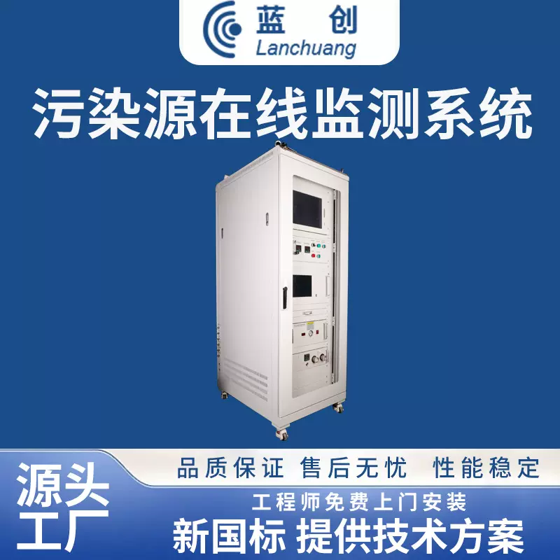 蓝创voc非甲烷总烃气体检测仪挥发性有机物在线监测系统智能检测