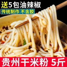 贵州米粉遵义粗米粉特产牛羊肉宽粉大米米线绵阳米粉干 干米粉
