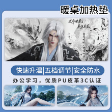 仙逆陆雪琪加热鼠标垫办公室软件电脑键盘电热暖手桌垫卧室发热垫