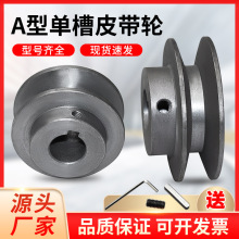 皮带轮a型单槽电机减速机柴油机发电机马达传动轮三角皮带轮大全