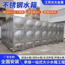定制304不锈钢水箱生活用水316不锈钢保温水箱商业消防工程储水箱