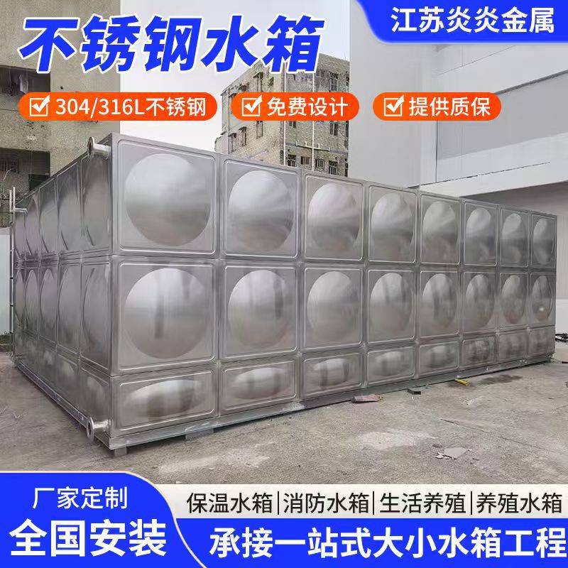 定制304不锈钢水箱生活用水316不锈钢保温水箱商业消防工程储水箱