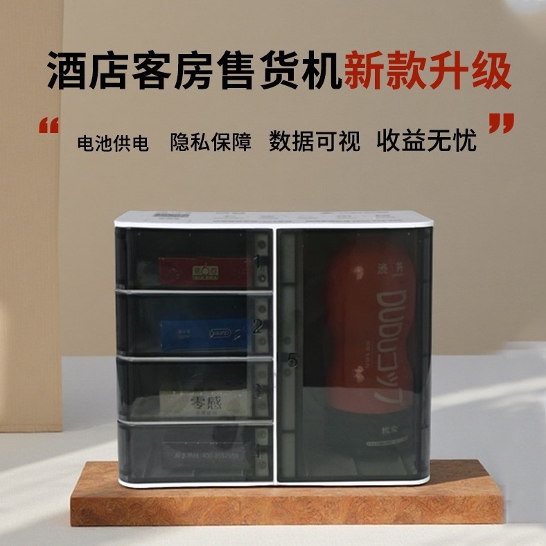 酒店民宿小型售货机宾馆客房无人自助贩卖机智能无人自动扫码盒子