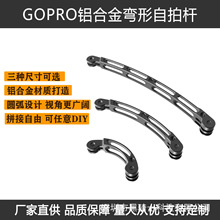 运动相机头盔弯形自拍杆延长杆insta360 x3三折自拍杆延长臂支架