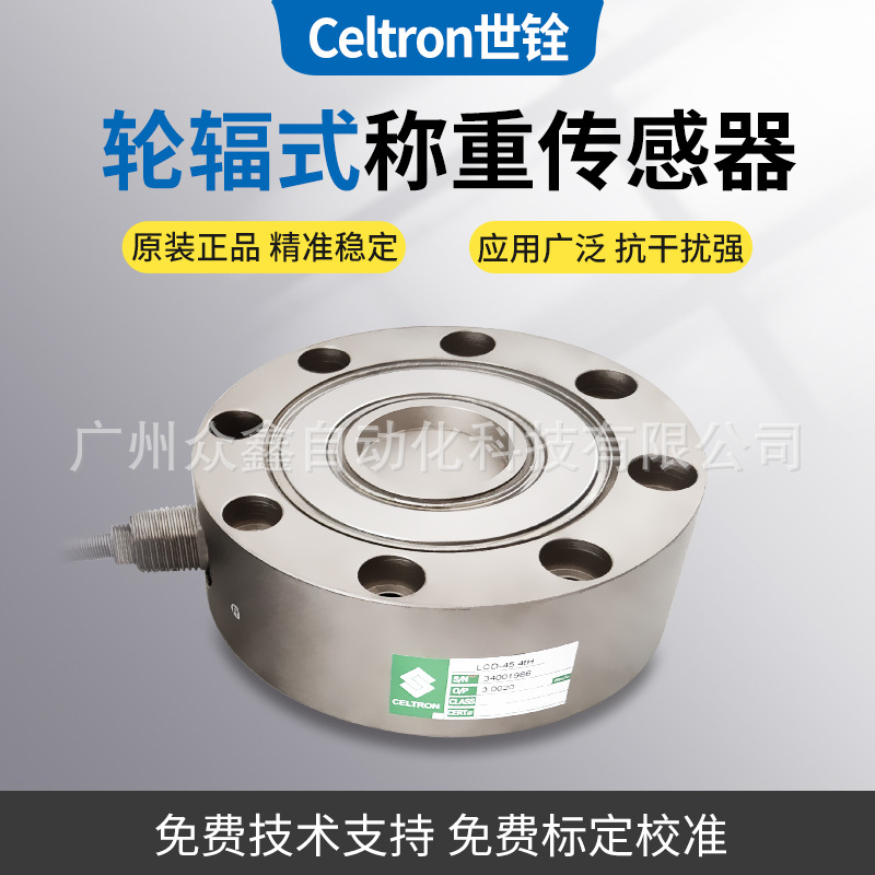 美国世铨 LCD-45.4tTH轮辐式称重传感器 适用于实验机和力量测量
