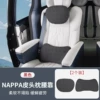 NAPPA leather model [Zeek Krish elastic band headrest + waist rest] Black-1 set