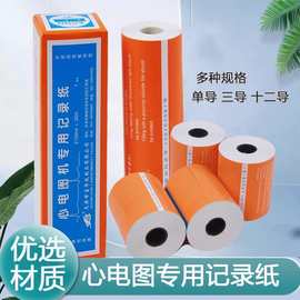 心电图纸心电图机记录纸单导三导六导十二导联进口热敏针式打印纸