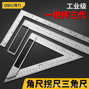 Deli angle ruler 90 degree stainless steel ruler 45 degree stainless steel triangle ruler thickened 30/50cm ruler