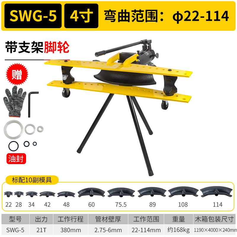 SWG-5(22-114 de diámetro exterior con ruedas y soportes) con 10 juegos de moldes