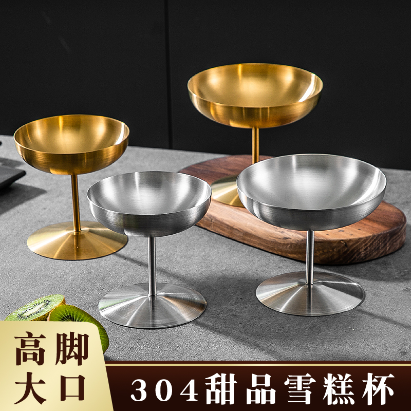 아이스크림 컵 304 스테인레스 스틸 아이스크림 음료 컵 키 큰 과일 주스 쉐이크 디저트 컵 푸딩 과일 살라다 그릇