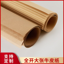 全开牛皮纸 牛卡纸正度大张 服装打板纸 制版纸 画图纸 美术画画