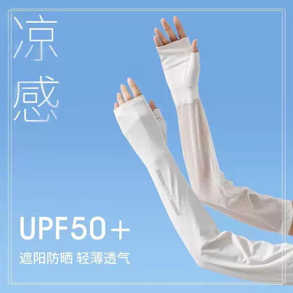 Ice Silk Sleeves Women's Summer New Outdoor Travel Cycling Sports Sun Protection Uv Protection Lightweight Quick-Drying Casual