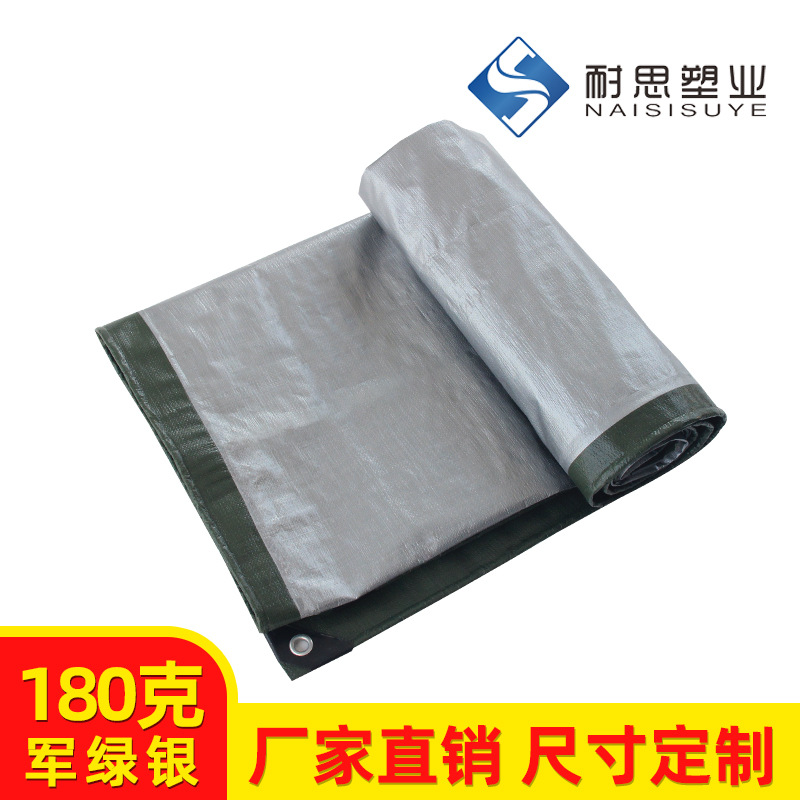 180克军绿银 加厚货场苫布农用PE塑料防雨防水防晒棚布 遮阳篷布