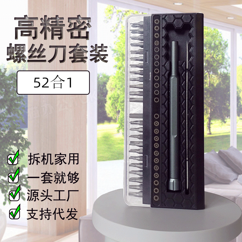52合一手机电讯维修螺丝批工具铬钒钢带磁螺丝刀套装磁性拆机磁吸