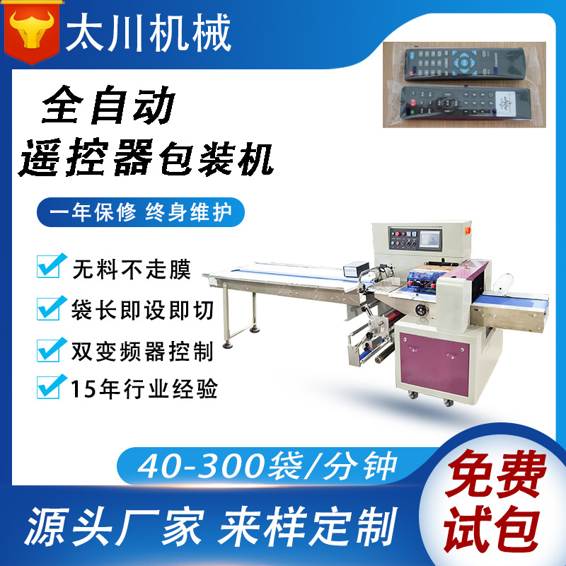 全自动枕式包装机 遥控器套袋机 高速五金配件包装机设备厂家直供