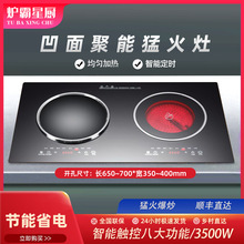 家用电磁炉双灶智能一平一凹电磁炉嵌入式大功率凹面双头电陶炉