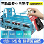 三轮车专业自喷漆宗申淮海福田三轮摩托电动车补漆蓝色手喷金属漆