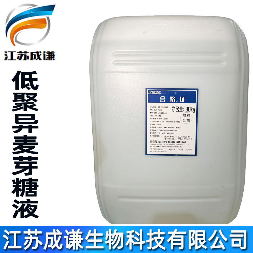 低聚异麦芽糖液体 食品级液体糖浆  低聚异麦芽糖液