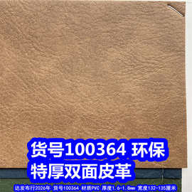 100364#特厚双面皮革、PVC乱纹仿皮皮革餐垫革环保
