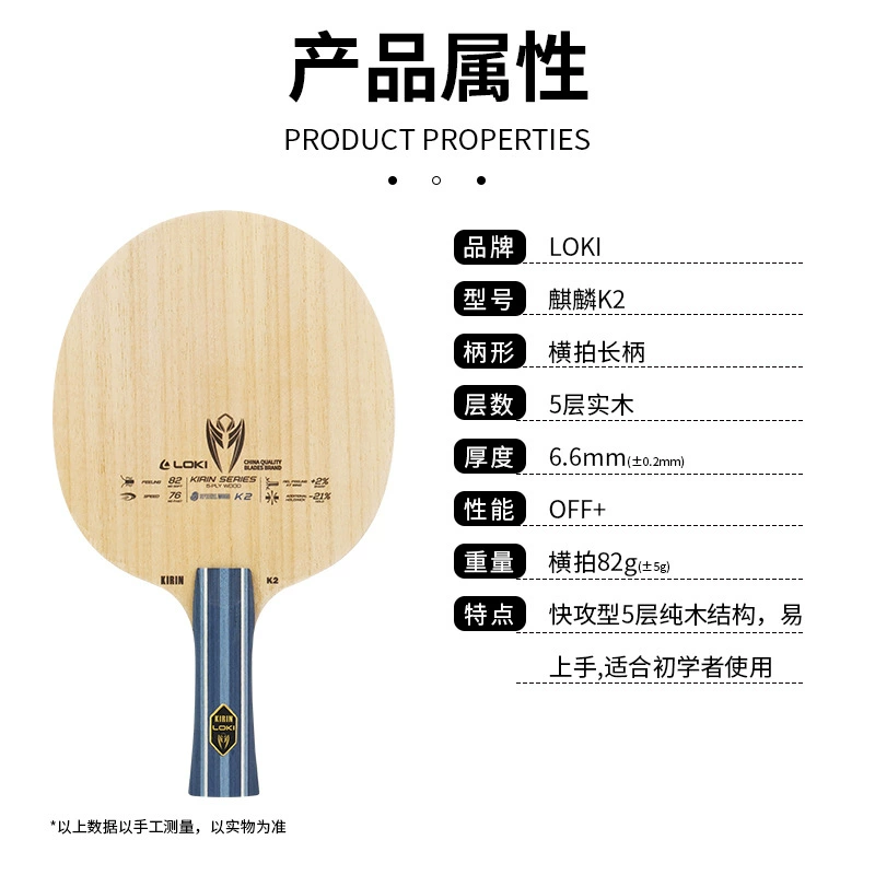 LOKI雷神 Racket for table tennis, bottom plate from natural wood for beginners for training, 5 floors