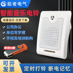 手机蓝牙无线音乐电铃220v学校上下课工厂上下班响遥控定时打铃器