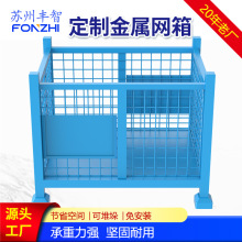 苏州定制铁笼仓储笼金属周转箱物料铁框物流周转箱移动货架置物框