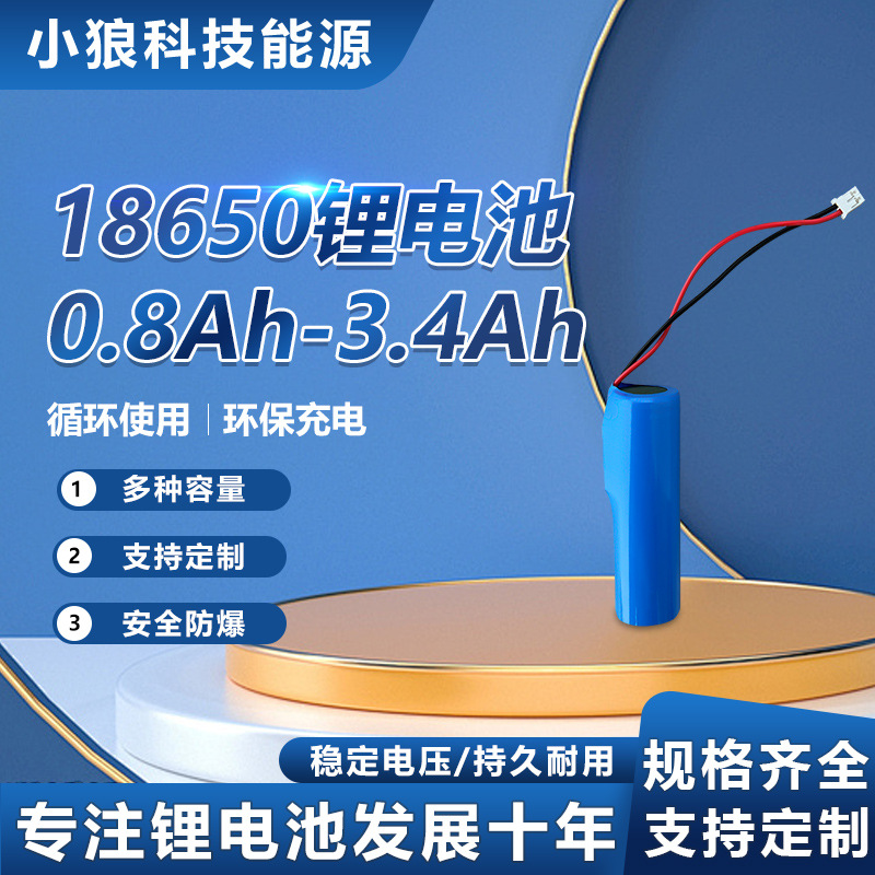 源头厂家 18650单节锂电池组3.7v带板出线音响应急灯耐用锂电池