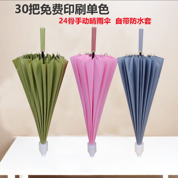 Paraguas de una pieza al por mayor con funda impermeable personalizada, tamaño grande, doble uso para sol y lluvia, especial para lluvias intensas, paraguas de mango largo de 24 varillas.