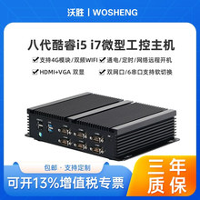 酷睿i7 10510U微型电脑8565U双网口6COM工业级嵌入式无风扇工控机