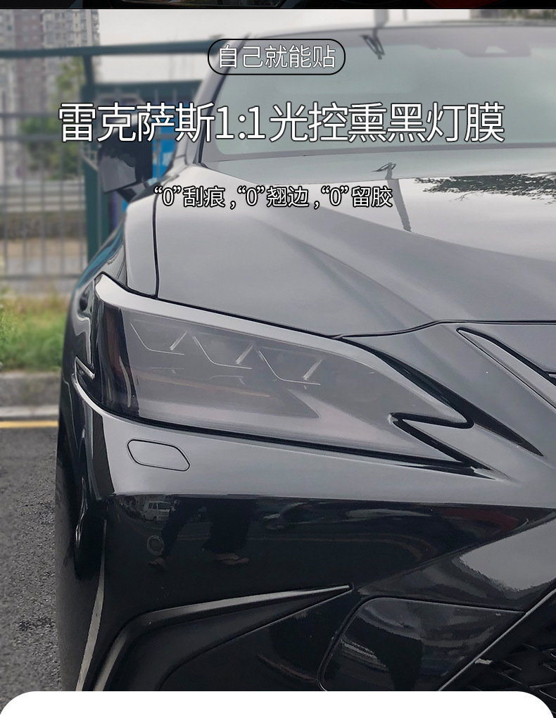 Suitable for Lexus blackened light film, headlight and taillight color changing light control film, transparent black warrior film-TPU