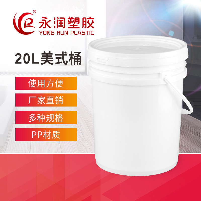 厂家直销20L美式双边桶批发 乳胶漆化工涂料仿石漆包装桶