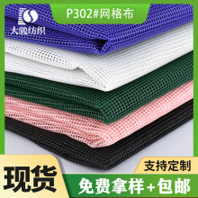 厂家现货批发车棚童车帐篷帘子布料 涤纶PVC面料 P302方格网眼布