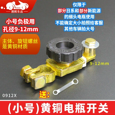 connector clip total brake, Car on the line of fire - small-size-main-body-copper-enlarged-knob-negative-switch